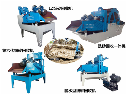 細(xì)沙回收機(jī)