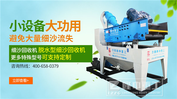 水洗沙子細(xì)沙回收機(jī)