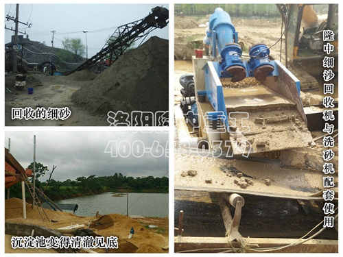 細(xì)沙回收機(jī)效果