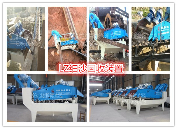 細(xì)砂回收機(jī)