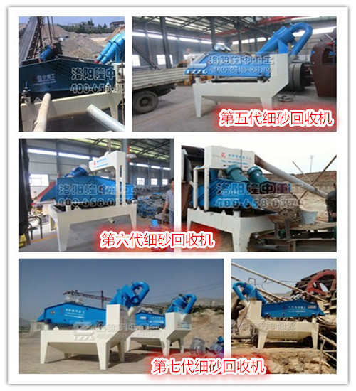 細(xì)砂回收機(jī)