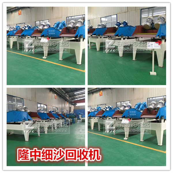 細(xì)沙回收機
